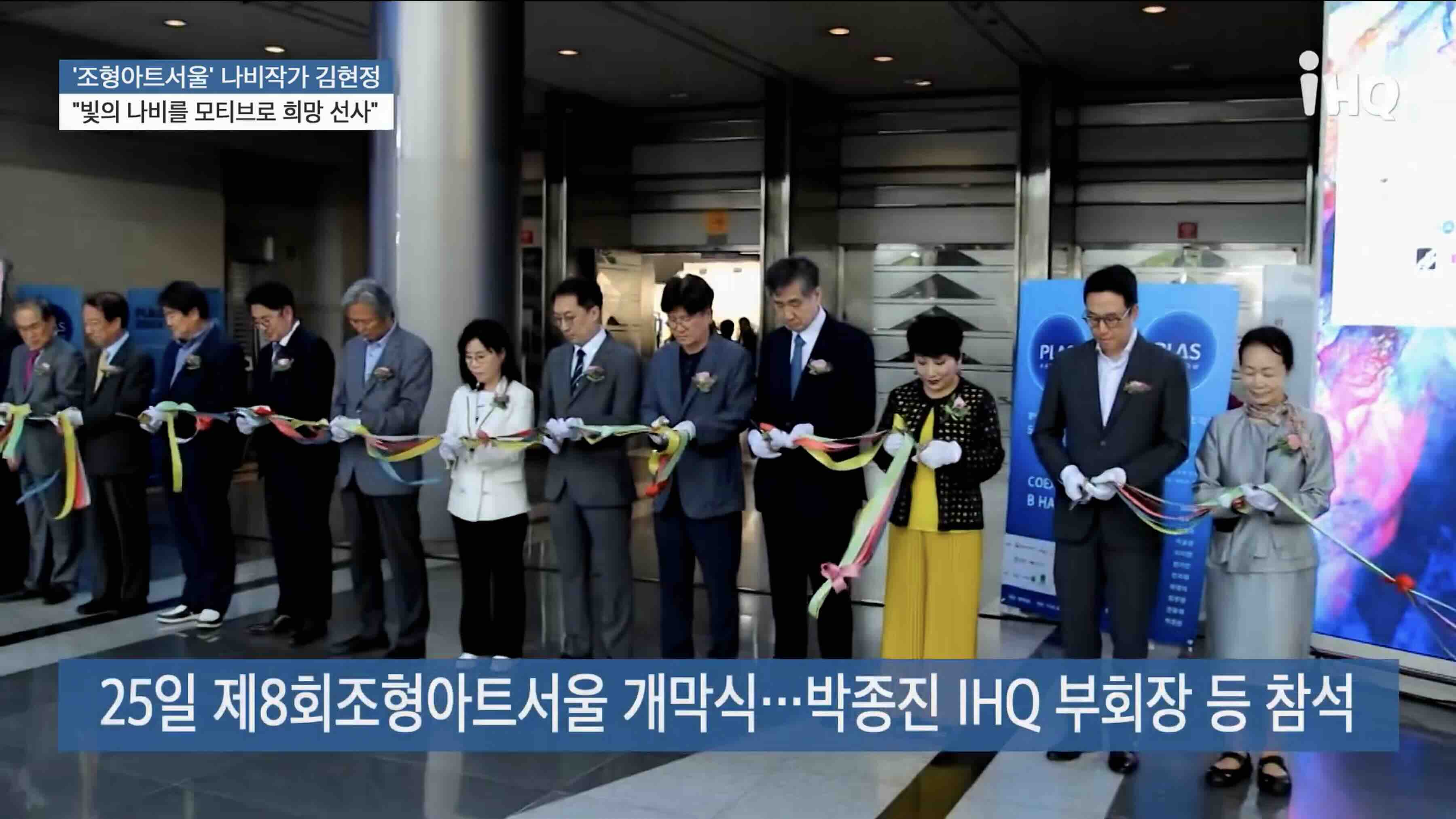조형아트서울 PLAS 작가 인터뷰, 2023