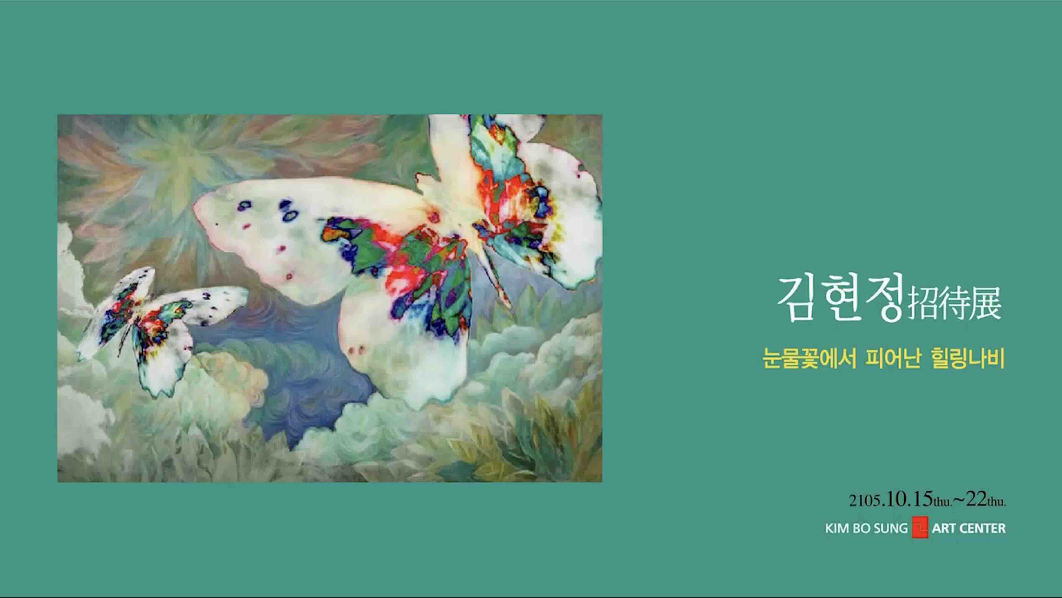 금보성아트센터 초대전, 2015